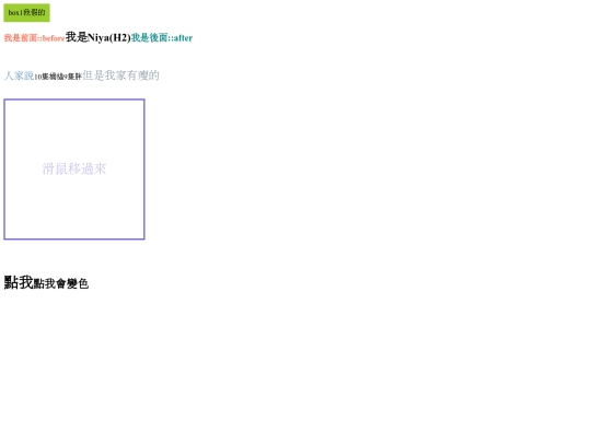 image/20220119_偽類_偽元素 screenshot