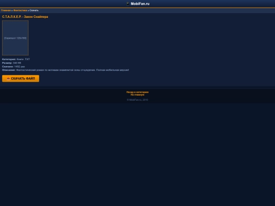 download-stalker screenshot
