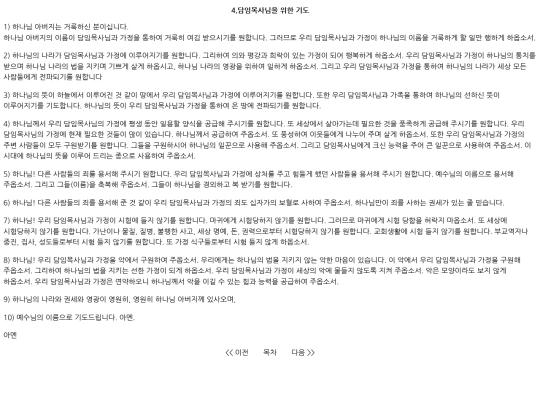 4_Pastor screenshot
