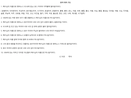 Spiritual_prayer screenshot