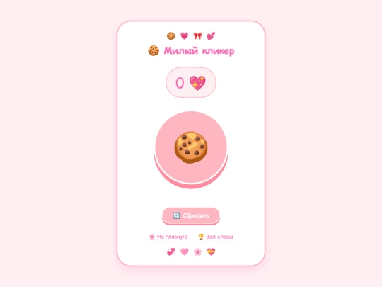 clicker screenshot