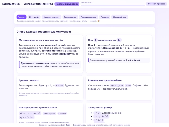 кинематика_интерактивная_html_игра_начальный_уровень_2 screenshot