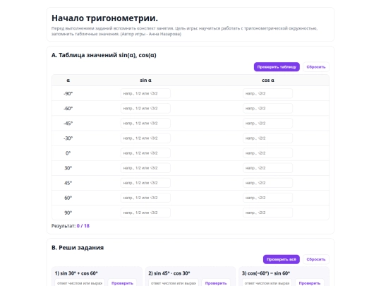 Begin_trig_0 screenshot