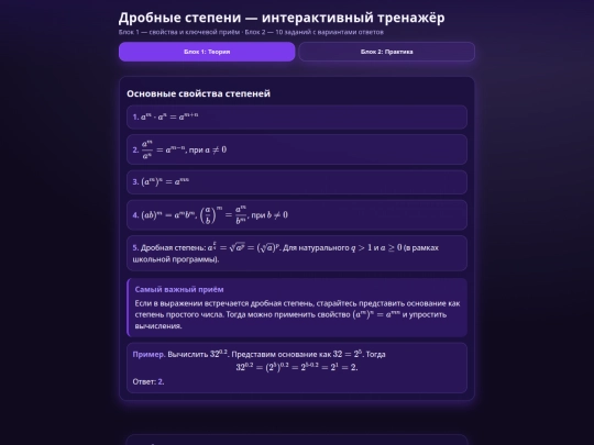 Drob_stepeni screenshot
