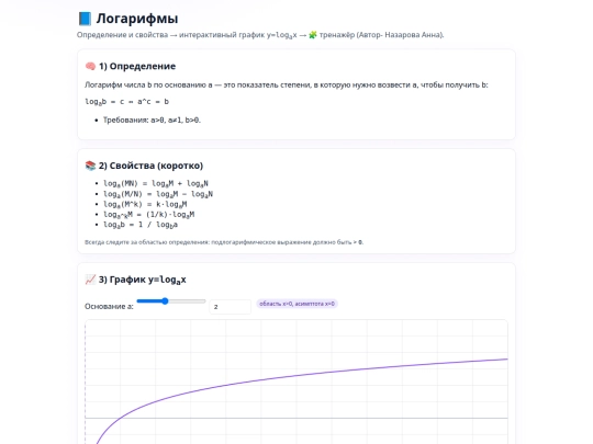Logarithms_1 screenshot