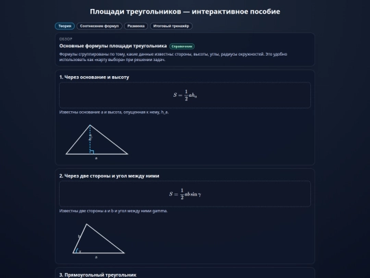 S_triangles screenshot