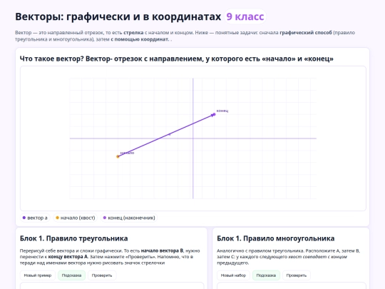 Vectors_9 screenshot
