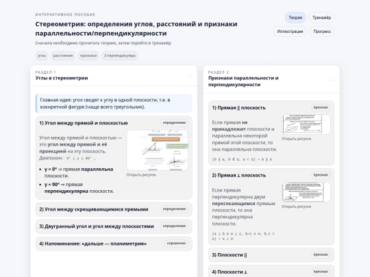 stereo_guide/Stereometria screenshot