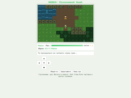 Мавка_ Пікселевий Край screenshot