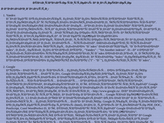 googleyandex screenshot