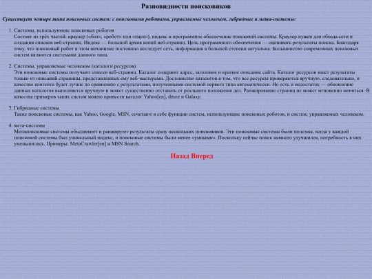raznovidnosti_poisk_sistem screenshot