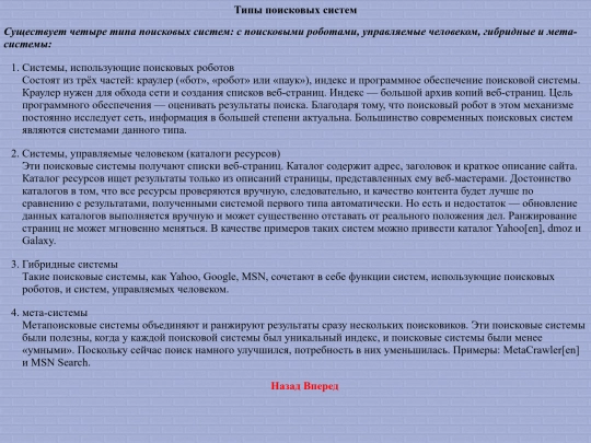 tipi_poiskovih_sistem screenshot