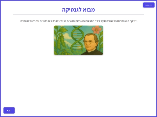 genetics_with_home_button screenshot