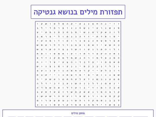 genetics_wordsearch_20x20_guaranteed screenshot