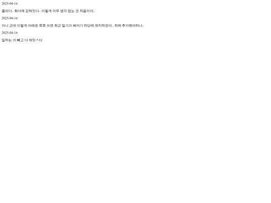diary screenshot