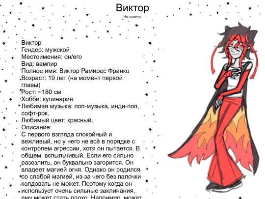 виктор screenshot