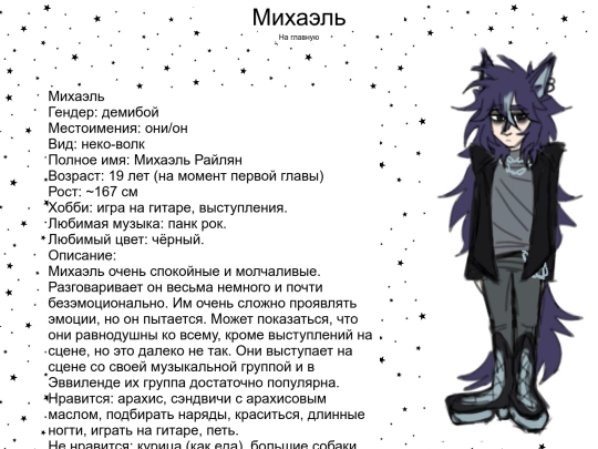 михаель screenshot