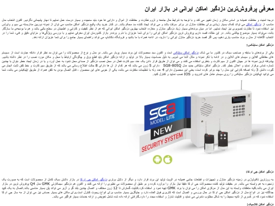 burglar-alarm screenshot