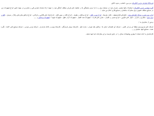 parselectric screenshot