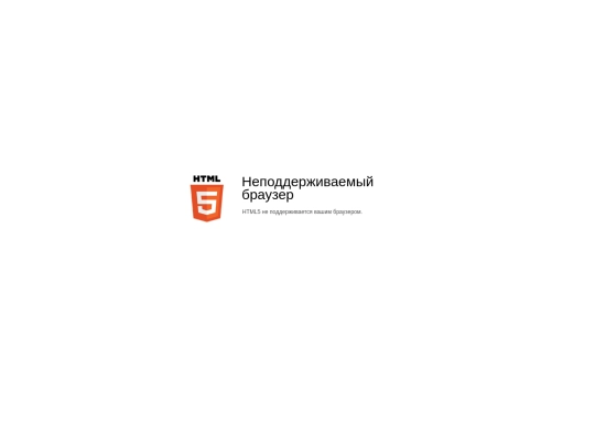 html5-unsupported screenshot