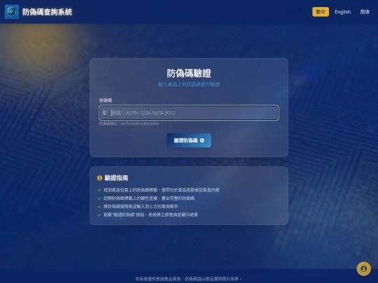 share/防偽 screenshot