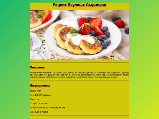 рецепт screenshot