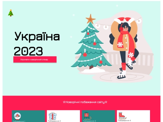img_ukraine/ukraine_newyear screenshot