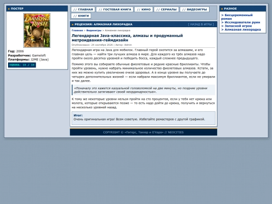 almaznayalihoradka screenshot