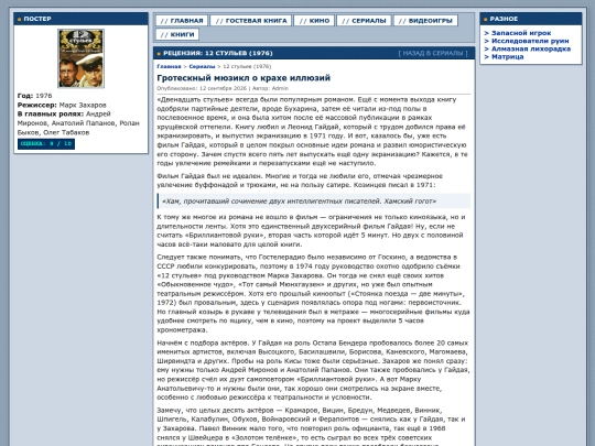 dvenatsatstulyev screenshot