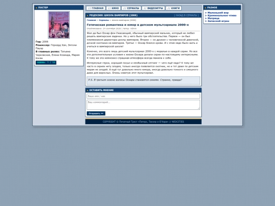 shkolavampirov screenshot