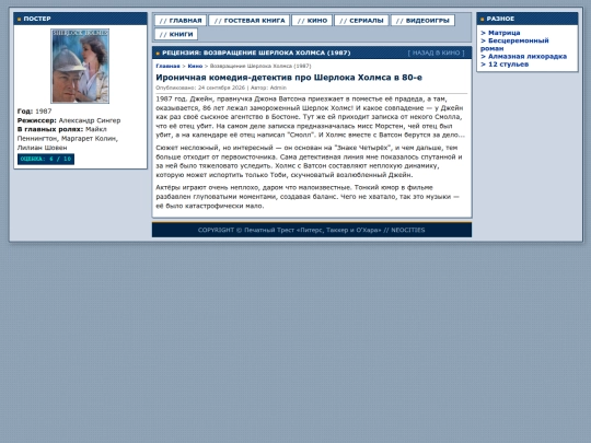 vozvrasheniyesherloka screenshot