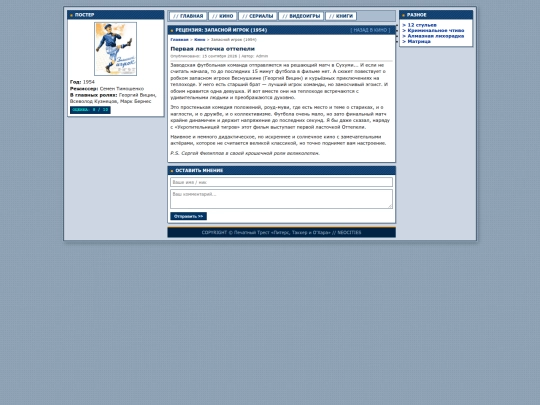 zapasnoyigrok screenshot