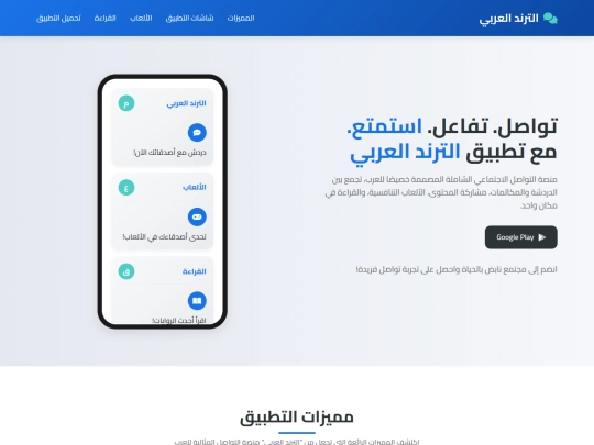 arab trends screenshot