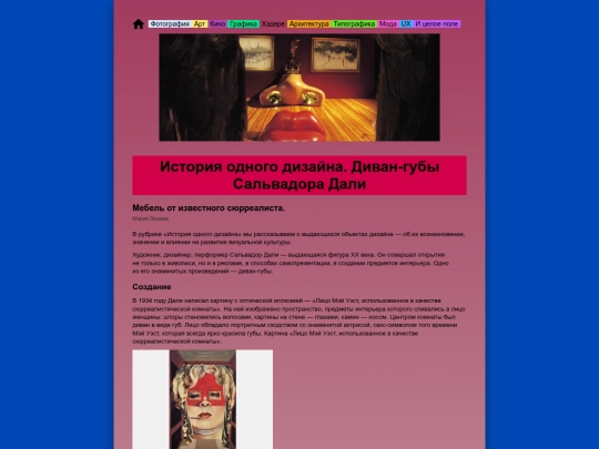 05_lips-sofa screenshot