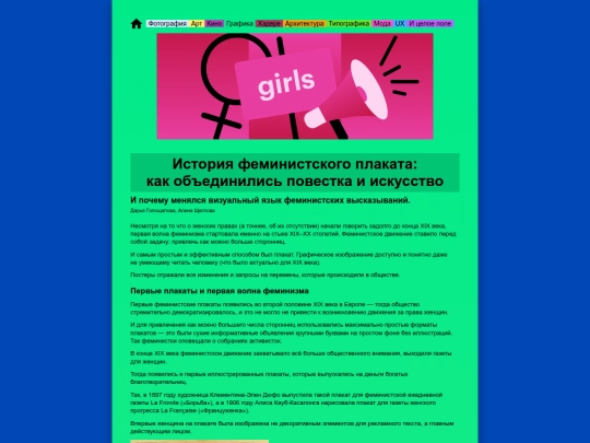 08_feminist-graphics screenshot