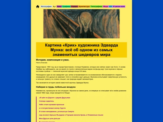14_munch-scream screenshot