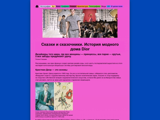 18-dior-history screenshot