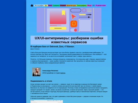 19-ux-antipatterns screenshot