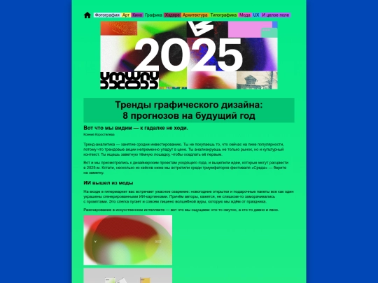 27-trends-2025 screenshot