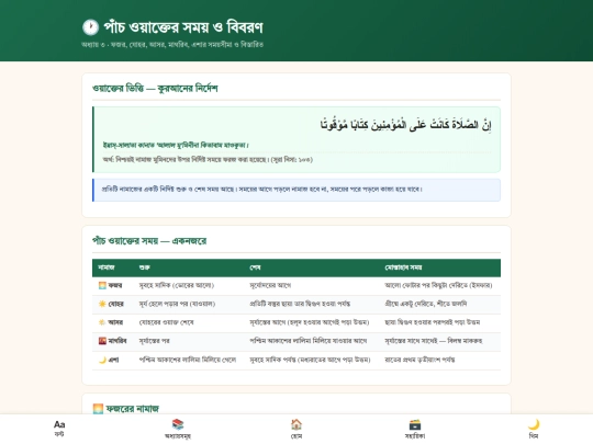 03-waqt screenshot
