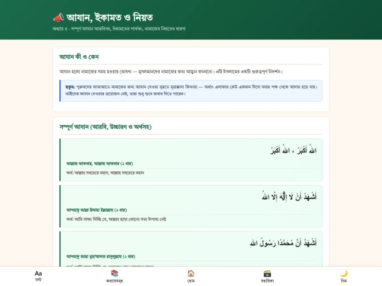 05-azan screenshot