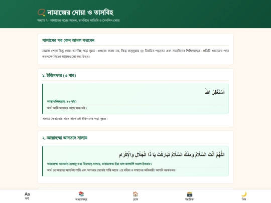 07-duas screenshot