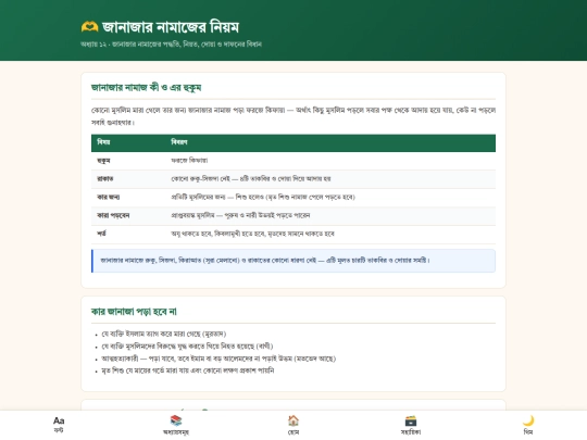12-janaza screenshot