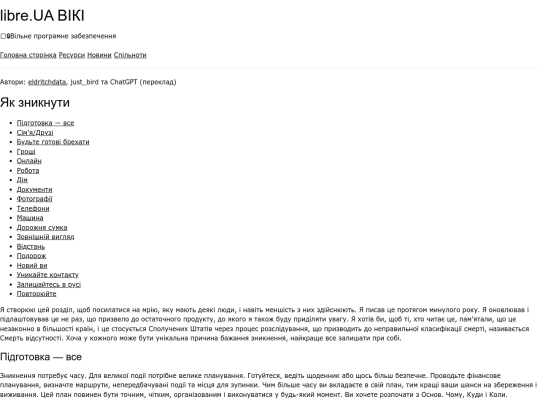 pages/paranoid/gnulinux/disappear screenshot