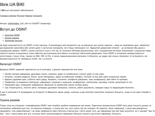 pages/paranoid/gnulinux/osint screenshot