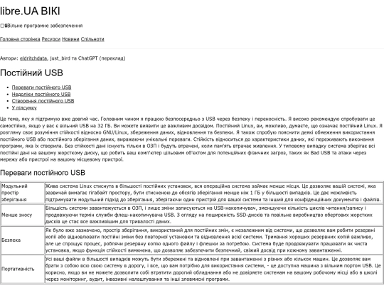 pages/paranoid/gnulinux/persistent_usb screenshot