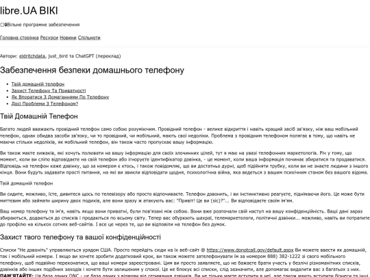 pages/paranoid/gnulinux/phone_landline_security screenshot