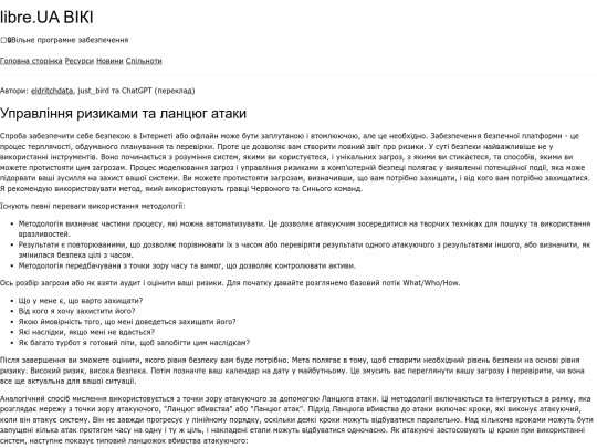 pages/paranoid/gnulinux/risk_management screenshot