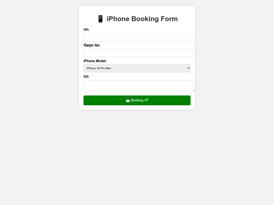 GlobalMobiles/booking screenshot