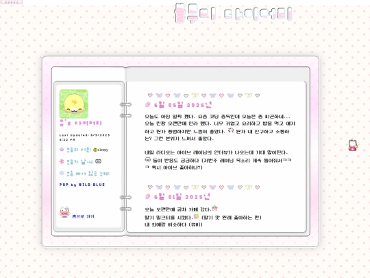 diary/diary screenshot